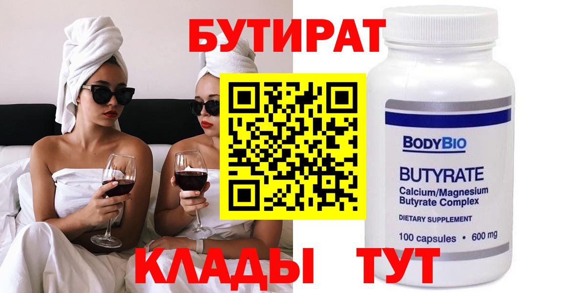БУТИРАТ 1.4BDO  Вход с VPN  БУТИРАТ  Знаменск 