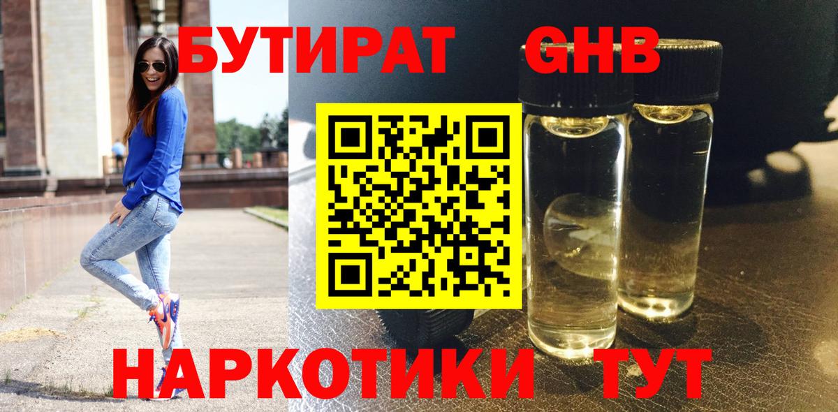 БУТИРАТ BDO Знаменск