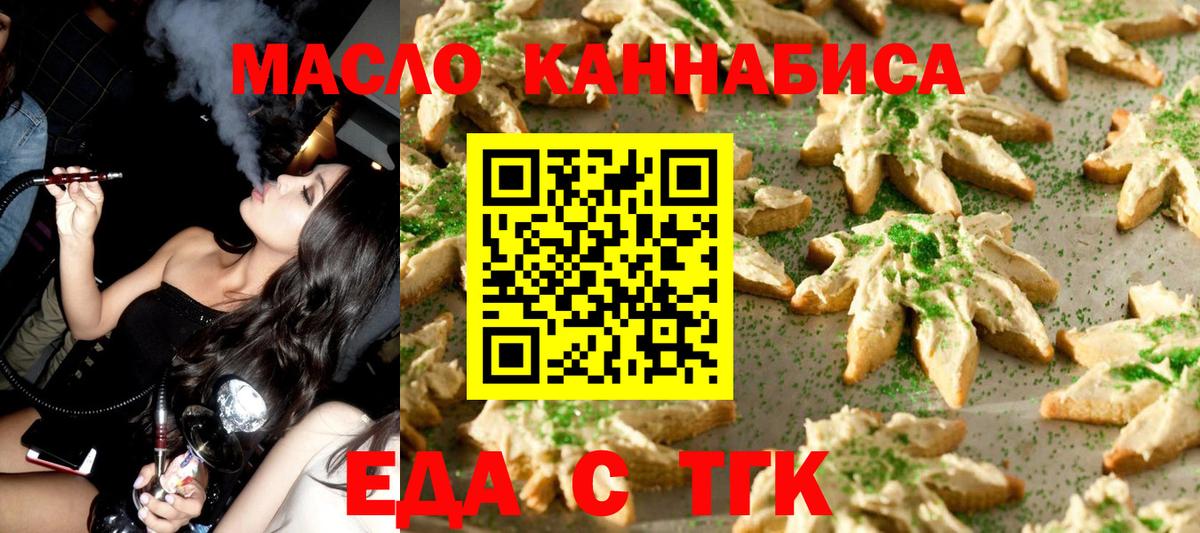 Печенье с ТГК марихуана  Вход с VPN  Знаменск 