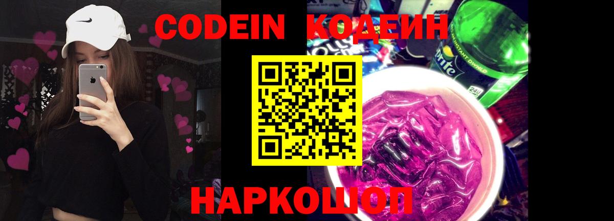 Знаменск  Кодеиновый сироп Lean напиток Lean (лин)  Кодеиновый сироп Lean напиток Lean (лин)  Вход с VPN 