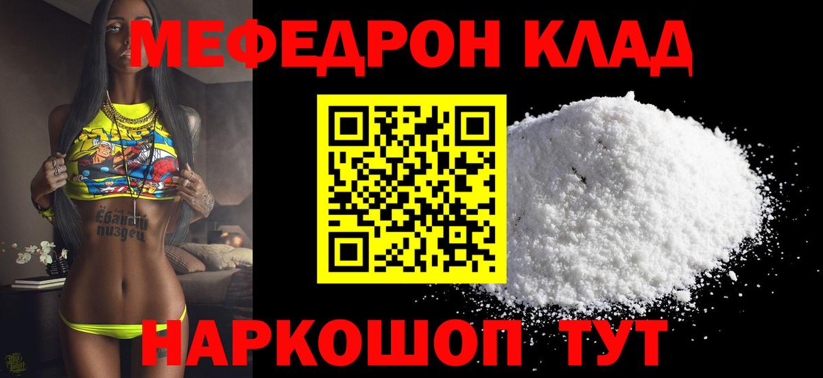 Меф мяу мяу Знаменск